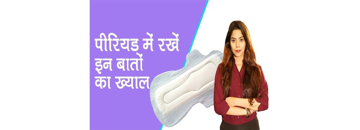 पीरियड्स के दौरान क्या करना चाहिए, what not to eat during periods