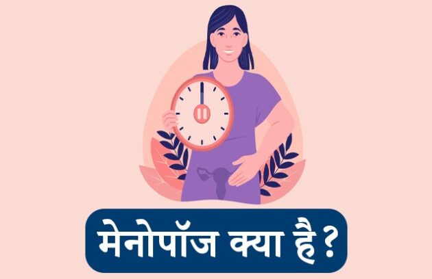 Menopause in Hindi