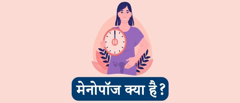 Menopause in Hindi