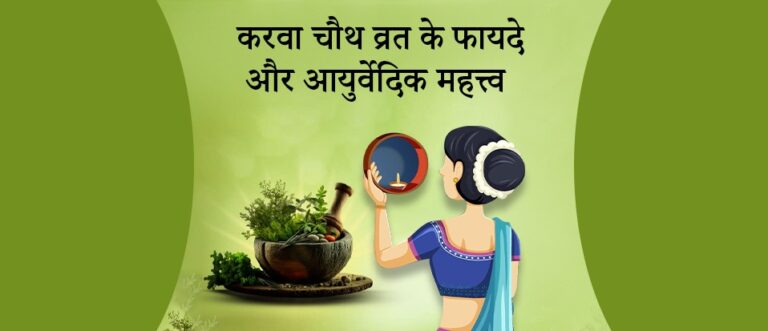 Karwa Chauth: करवा चौथ